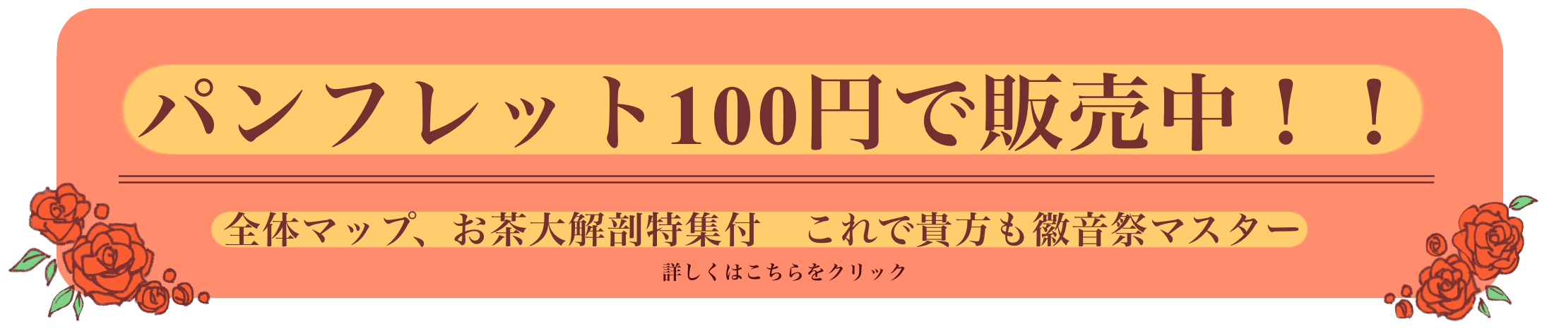 パンフレットのバナー広告