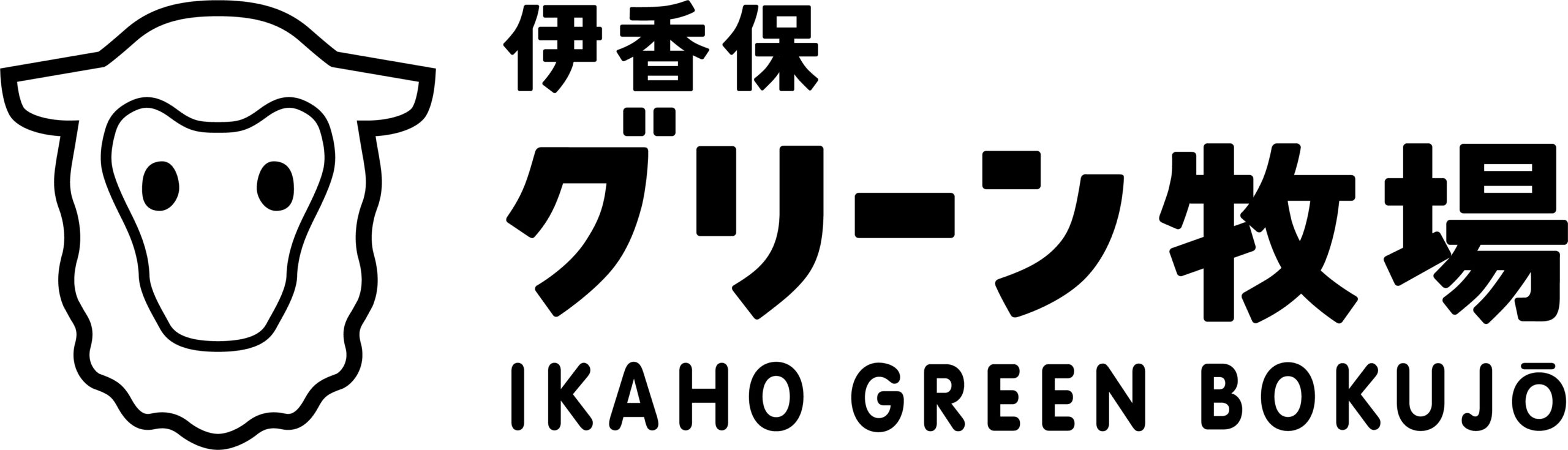 株式会社伊香保グリーン牧場 logo